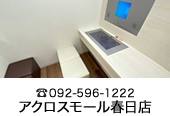 アクロスモール春日店