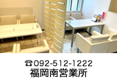 アルコ福岡南営業所