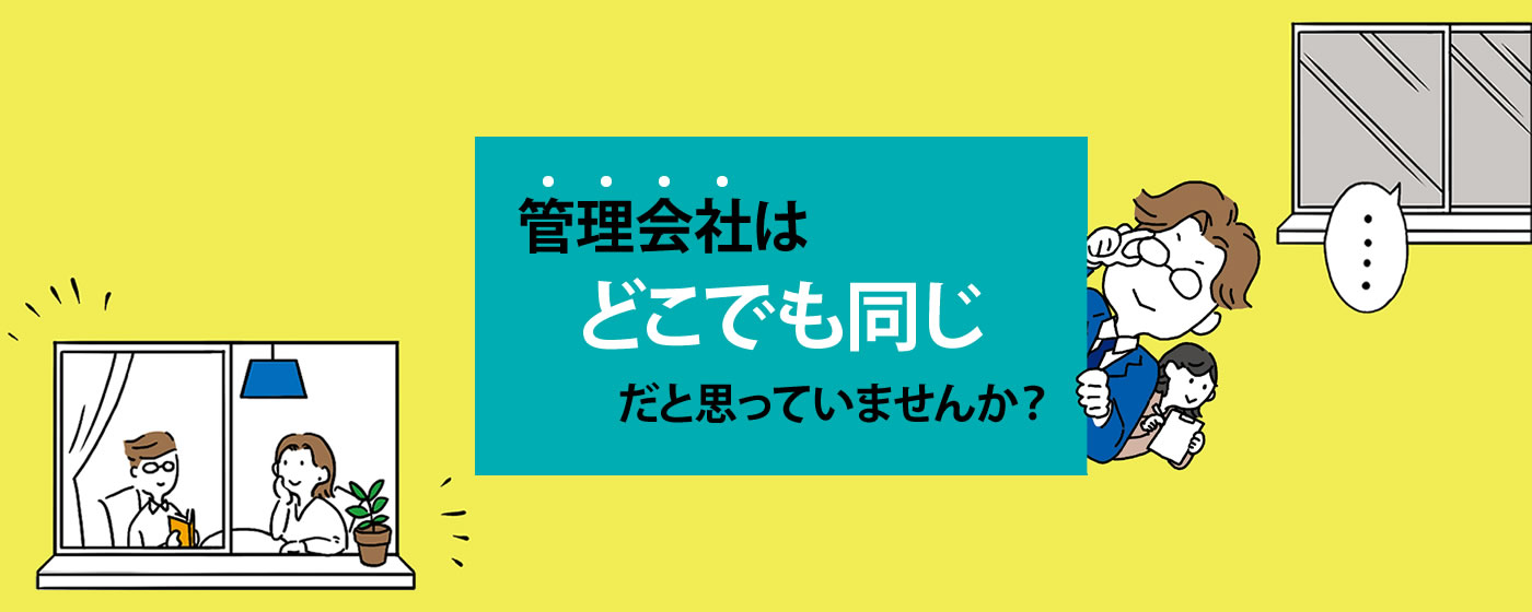 管理会社