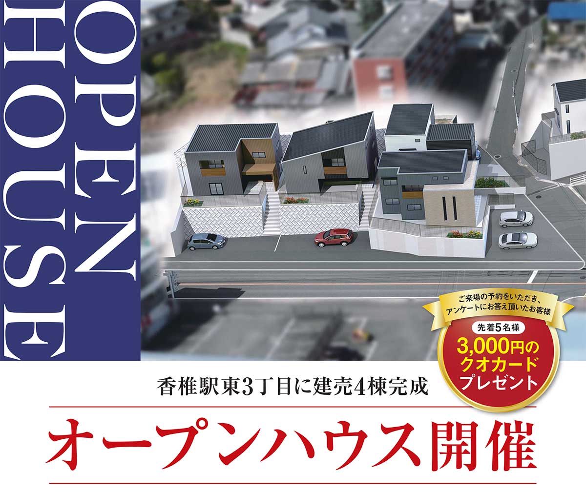オープンハウス